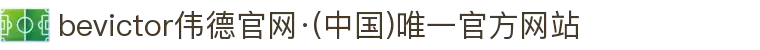 bevictor伟德官网·(中国)唯一官方网站